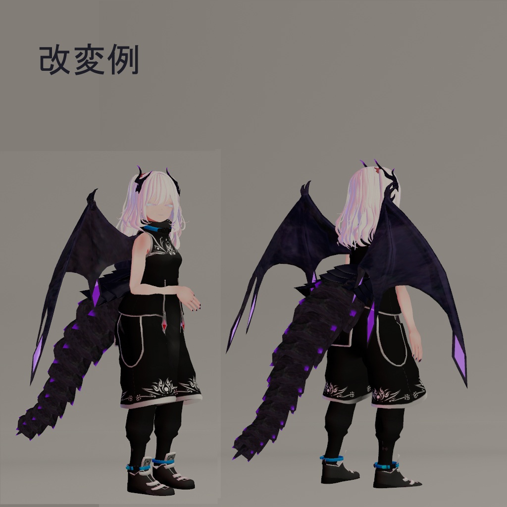 どらごんテール【VRChat想定】