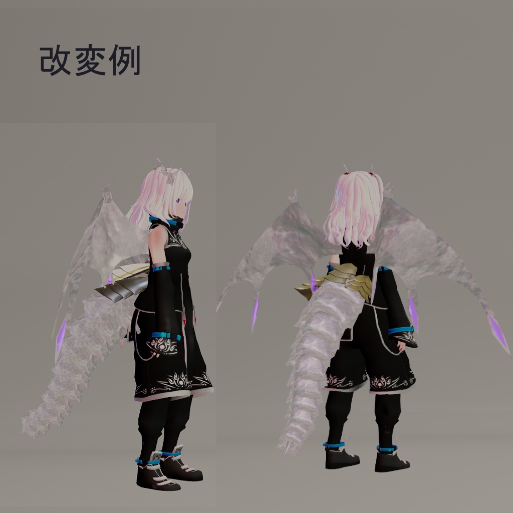 どらごんテール【VRChat想定】