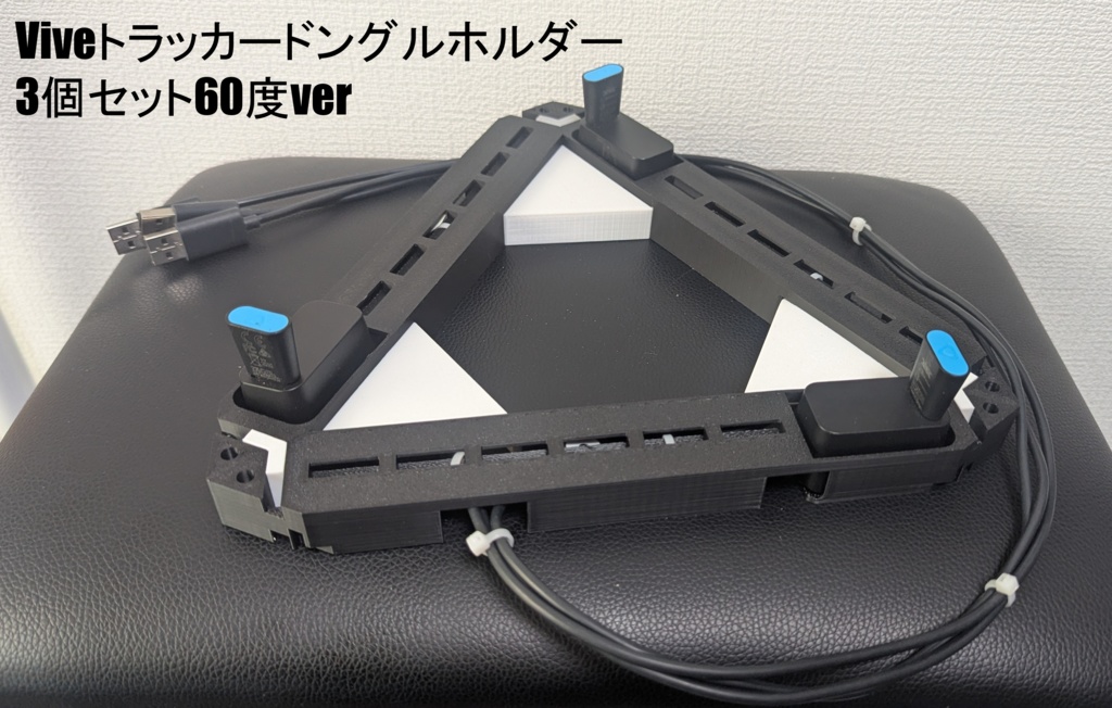Viveトラッカードングルホルダー（60度Ver）