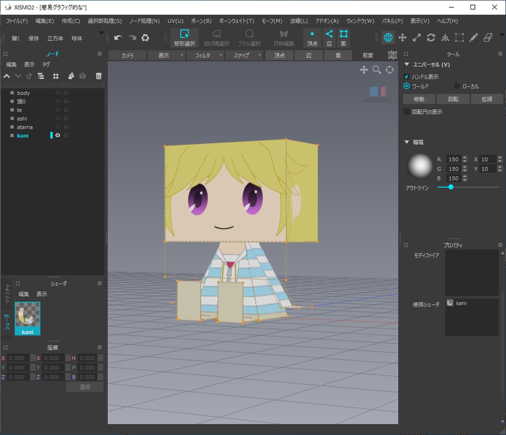 グラフィグ的な3DCG(簡易版)