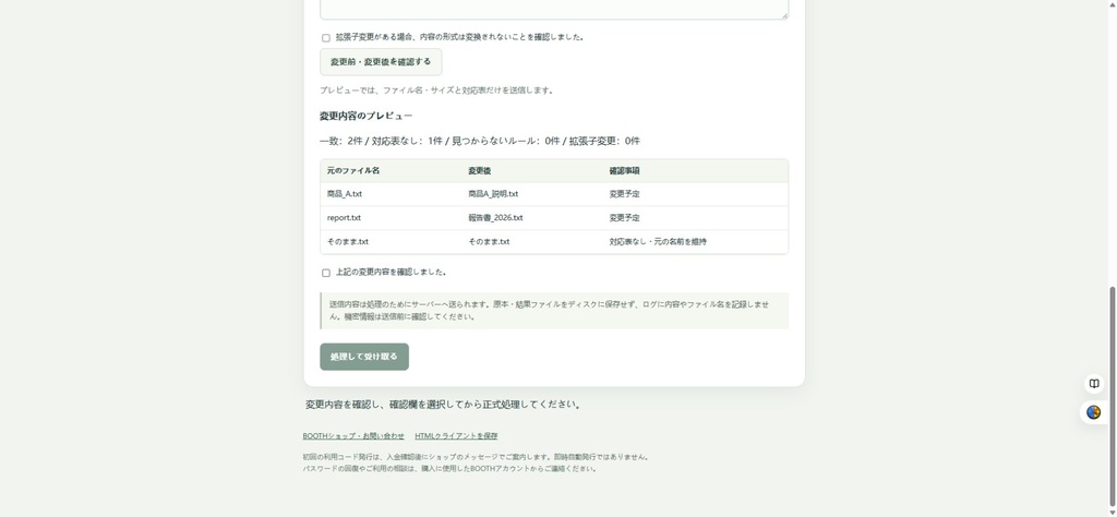 CSV対応表でファイル名を一括整理|YAO CSV Rename(1年ライセンス)