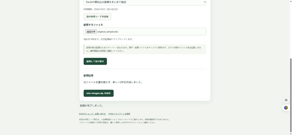 Excelブック内の画像をまとめて取り出す|YAO XLSX Images(1年ライセンス)