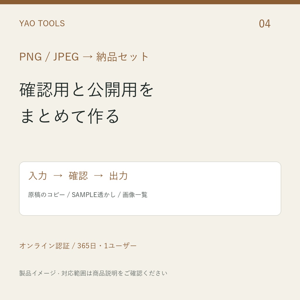 原稿・公開用・透かし入り確認用画像をまとめる|YAO 画像納品パック(1年ライセンス)