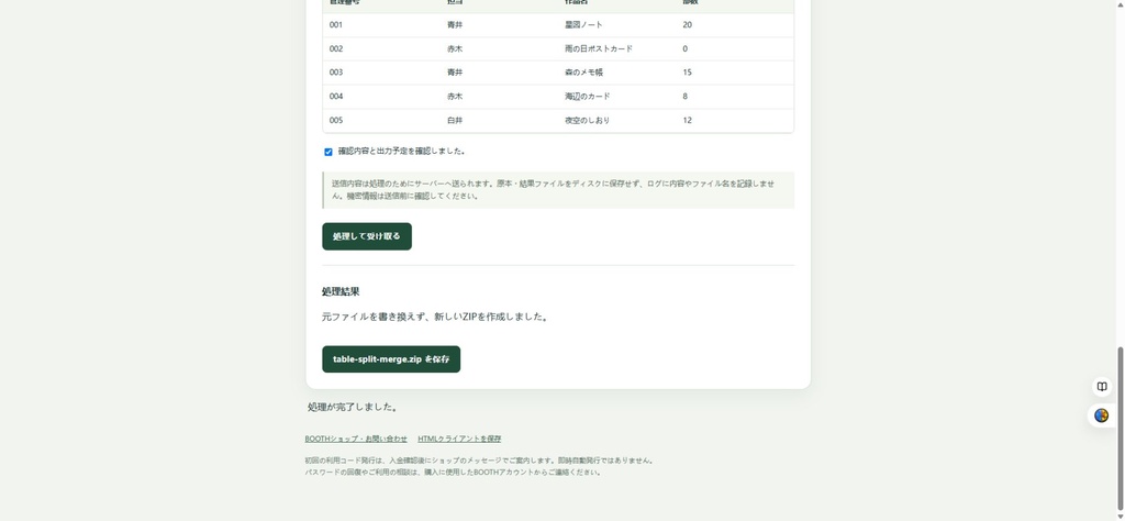CSV・Excelを結合して担当別に分ける|YAO 表の結合・分割(1年ライセンス)