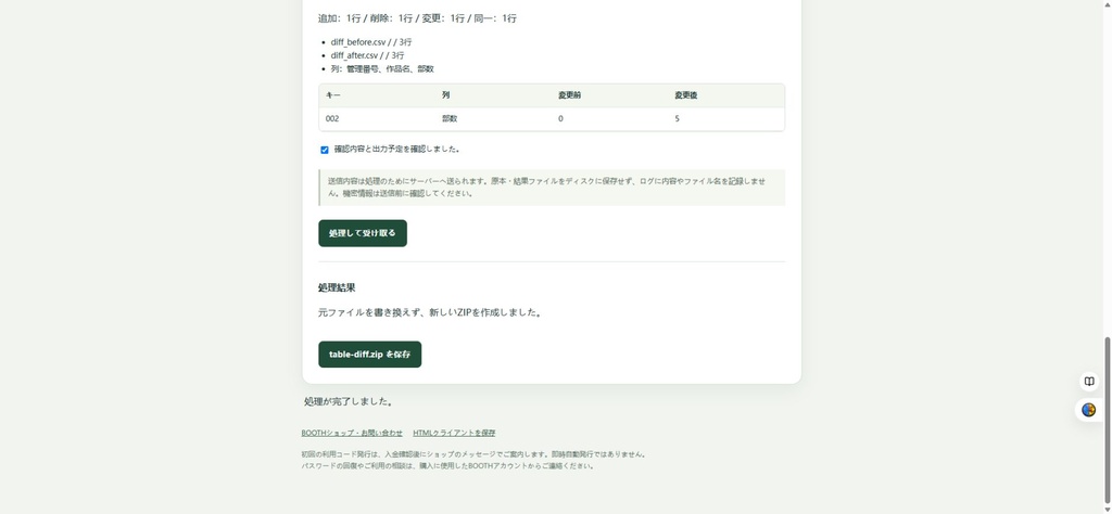 管理番号で追加・削除・変更を照合|YAO 二つの表の差分(1年ライセンス)