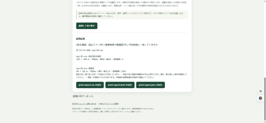実寸・DPI・透明・連番を確認|YAO 印刷前画像チェック(1年ライセンス)