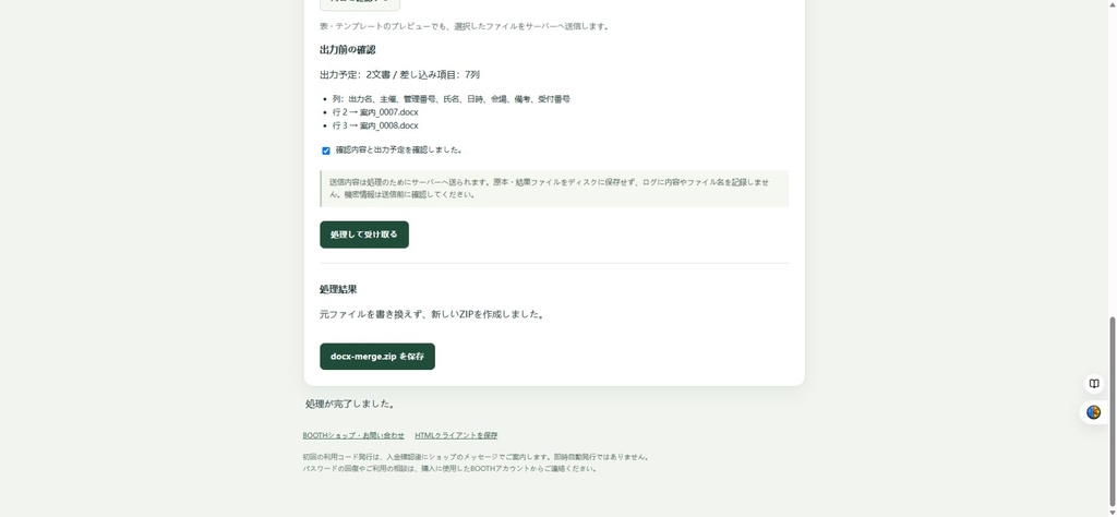 表のデータから1人ずつWord案内を作る|YAO DOCX差し込み(1年ライセンス)