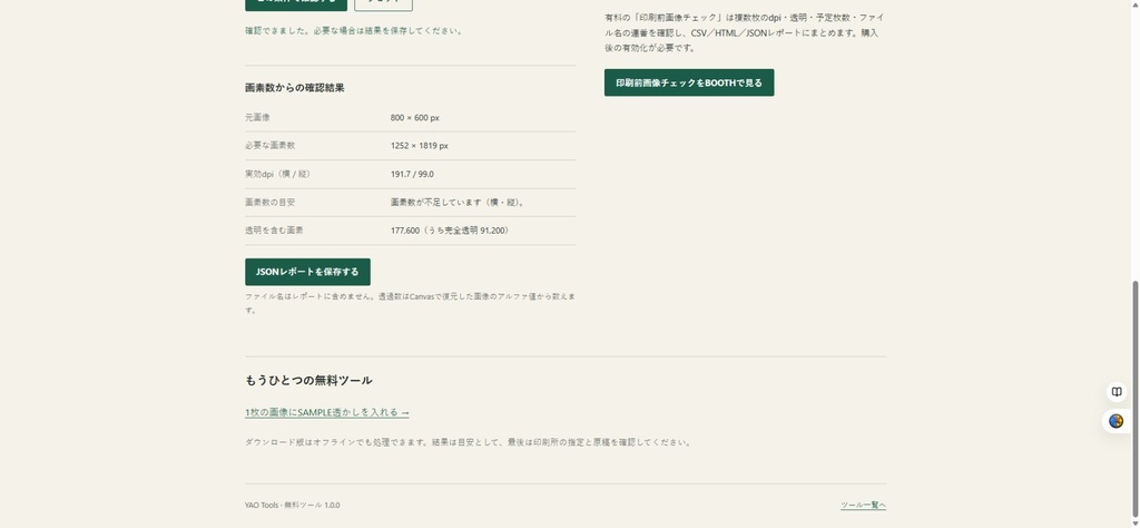 【無料・1枚ずつ】印刷する実寸から画像DPIを確認|YAO Tools