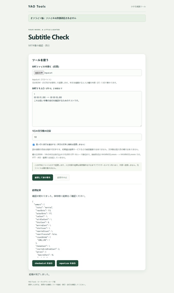 入稿チェック+画像納品+字幕チェック|YAO Tools 人気ツールセット|買い切り・オフライン対応
