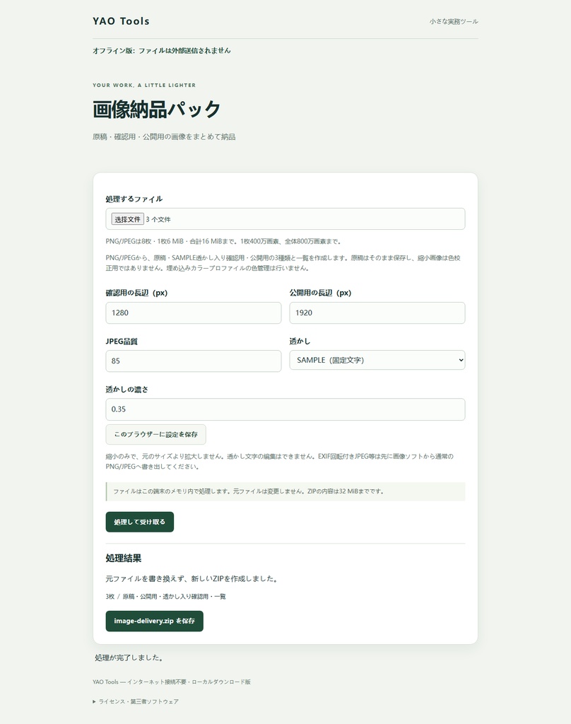 入稿チェック+画像納品+字幕チェック|YAO Tools 人気ツールセット|買い切り・オフライン対応