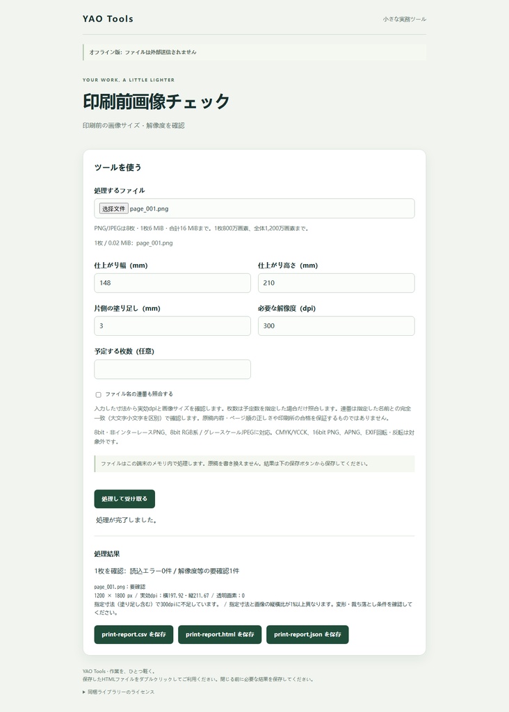 入稿チェック+画像納品+字幕チェック|YAO Tools 人気ツールセット|買い切り・オフライン対応