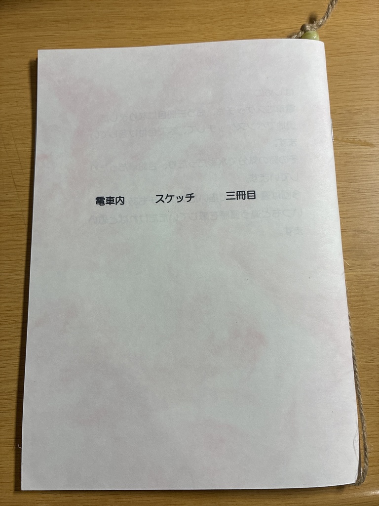 電車内　スケッチ　三冊目