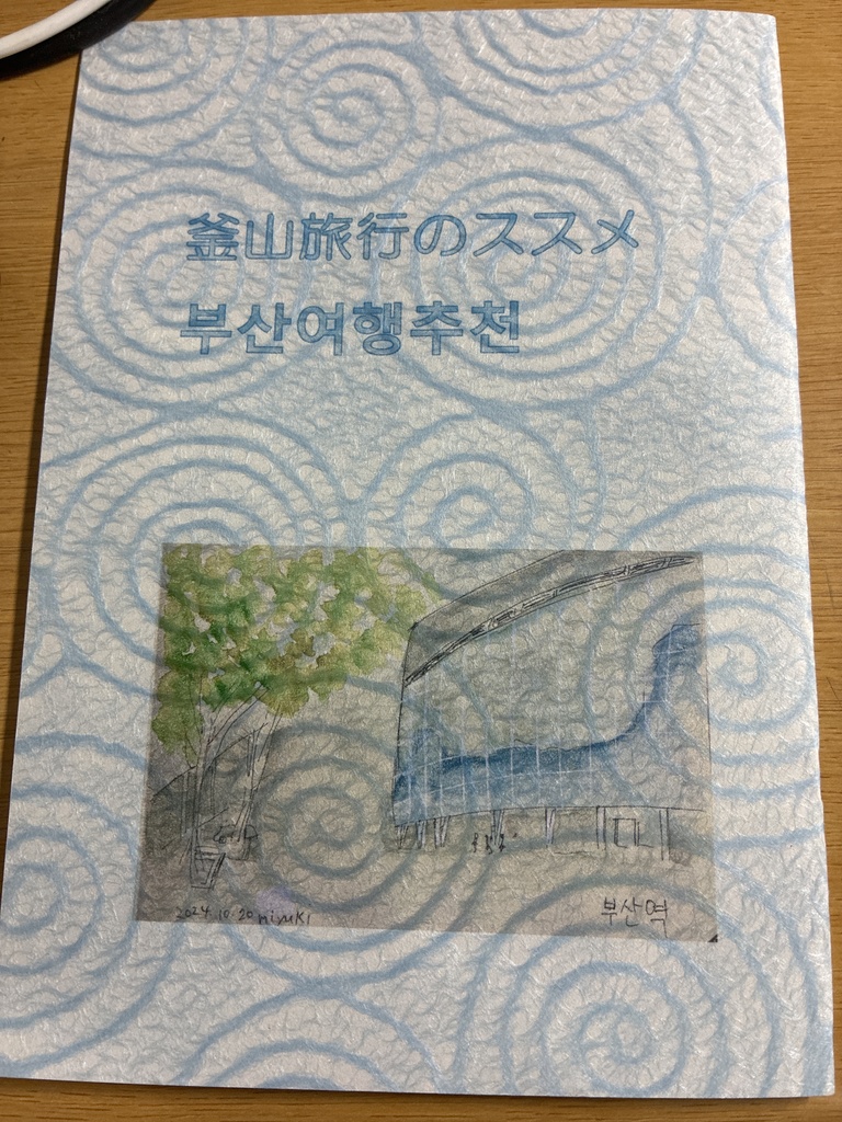 釜山旅行のススメ