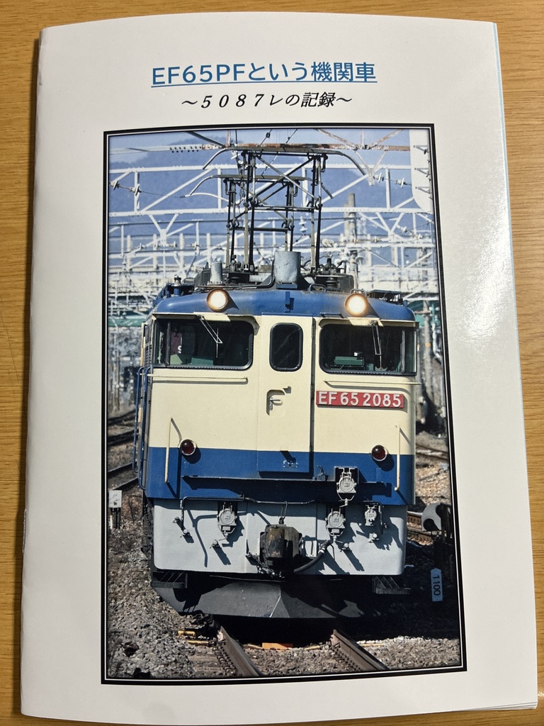 EF65PFという機関車