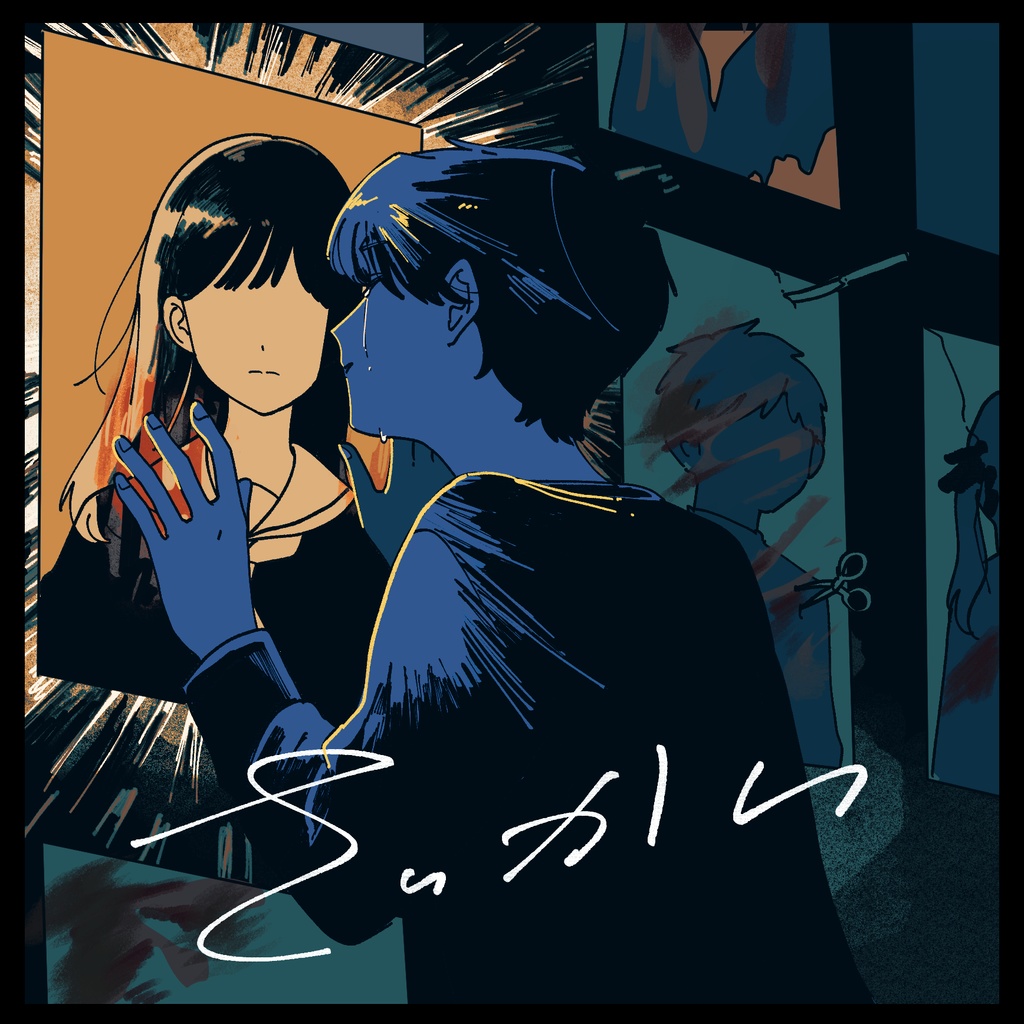 reinou × あ子 3rd EP「さいかい」