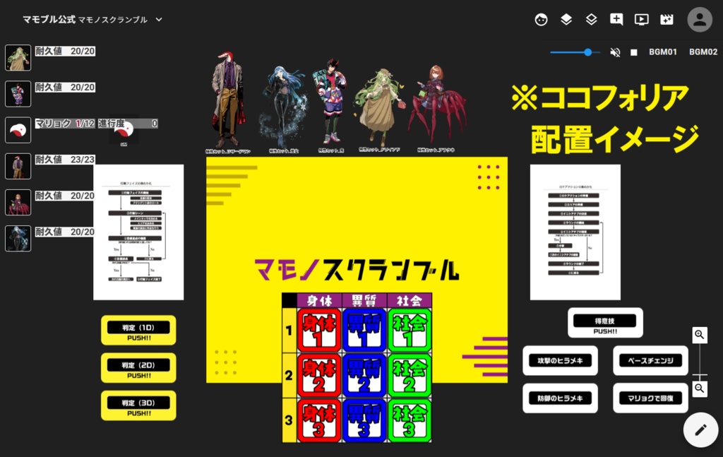 マモノスクランブル:ココフォリア判定クリックアクション素材