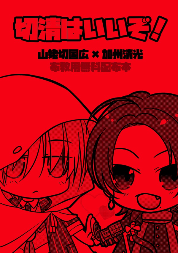 切清はいいぞ！