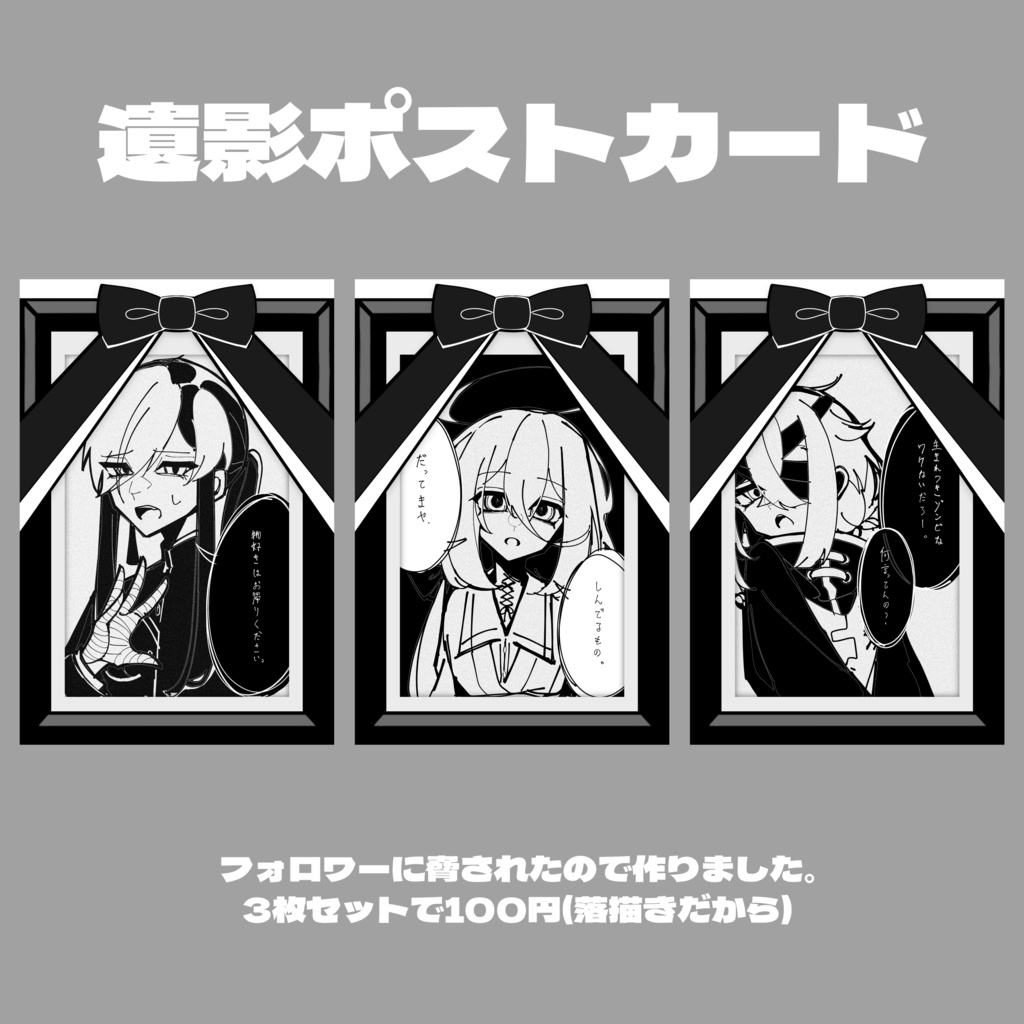 【UTAてるの】遺影ポストカード【UTAU】