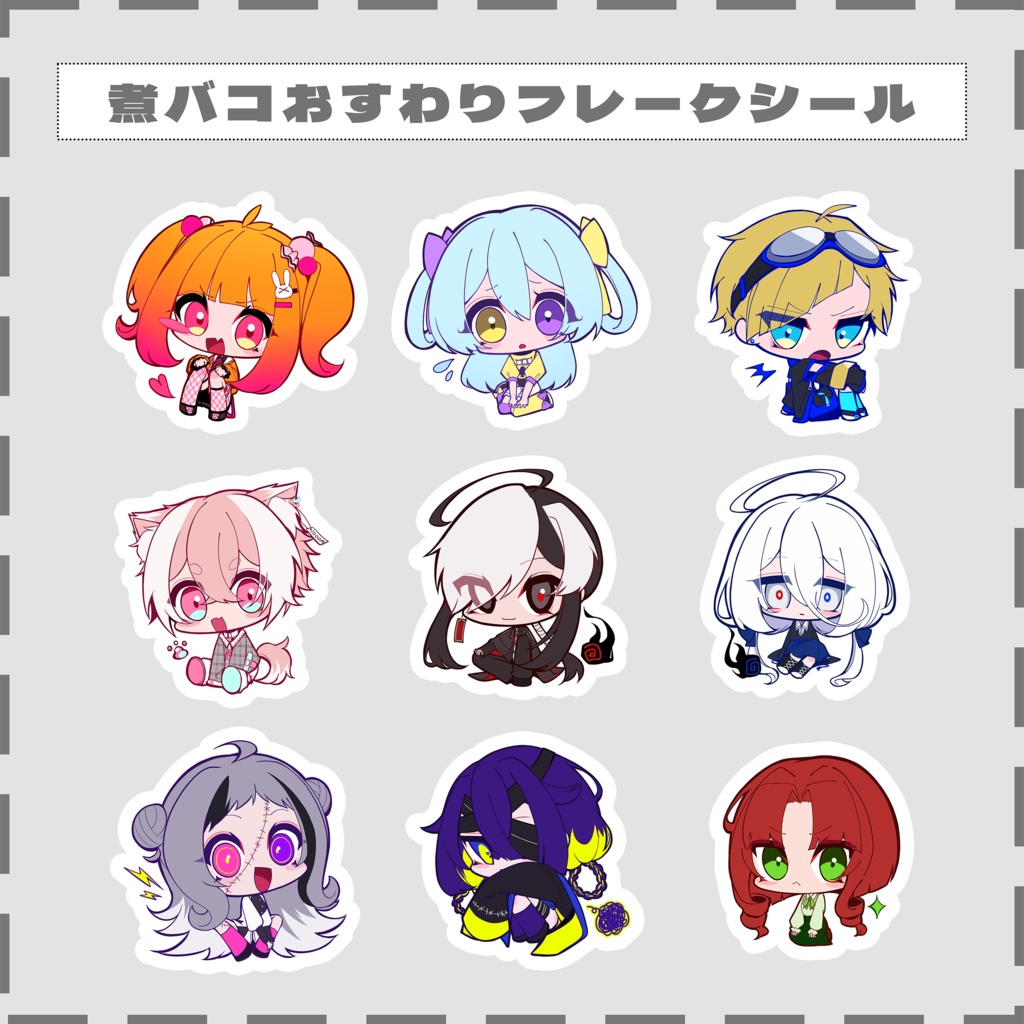 【UTAてるの】煮バコおすわりフレークシールセット【UTAU】