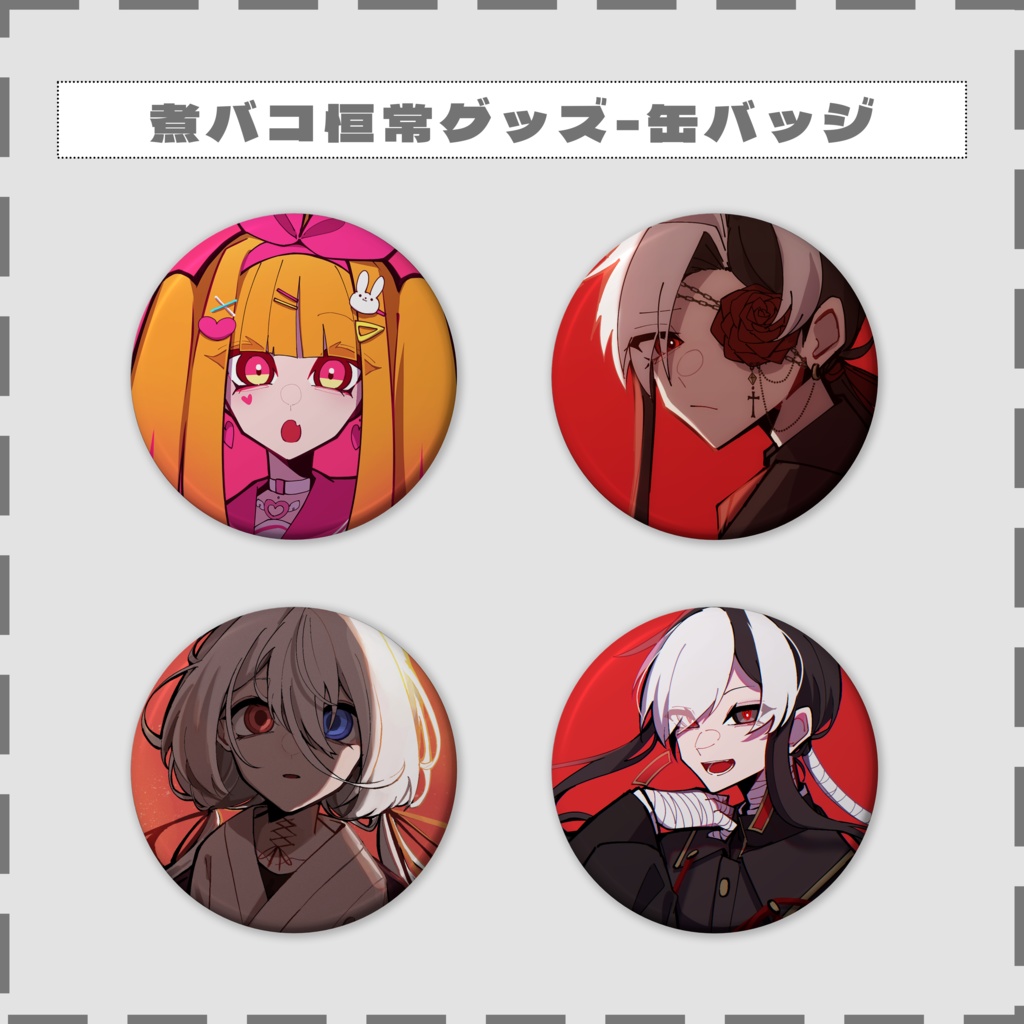 【UTAU】煮バコ缶バッジ(56mm)【恒常グッズvol.1】