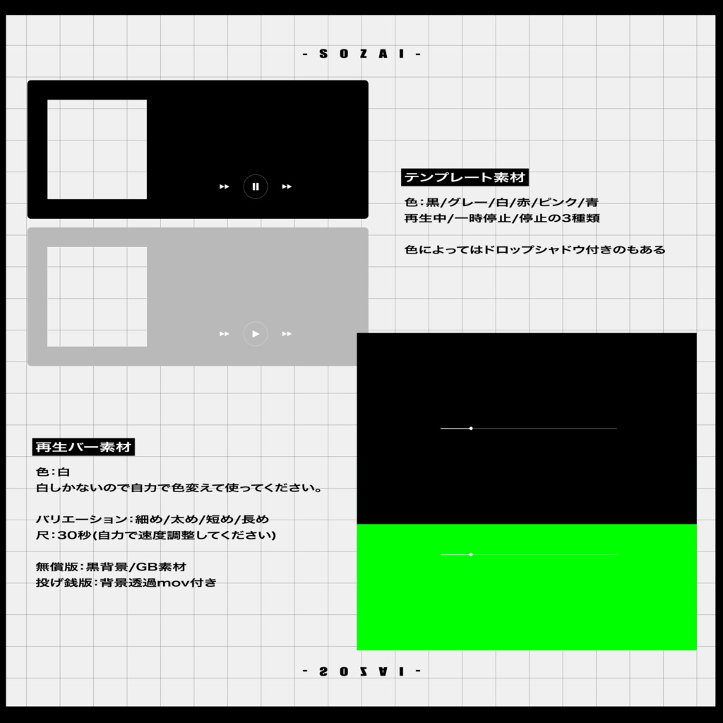 【映像/画像素材】再生バー風素材セット※無償版/投げ銭版有【フリー素材】