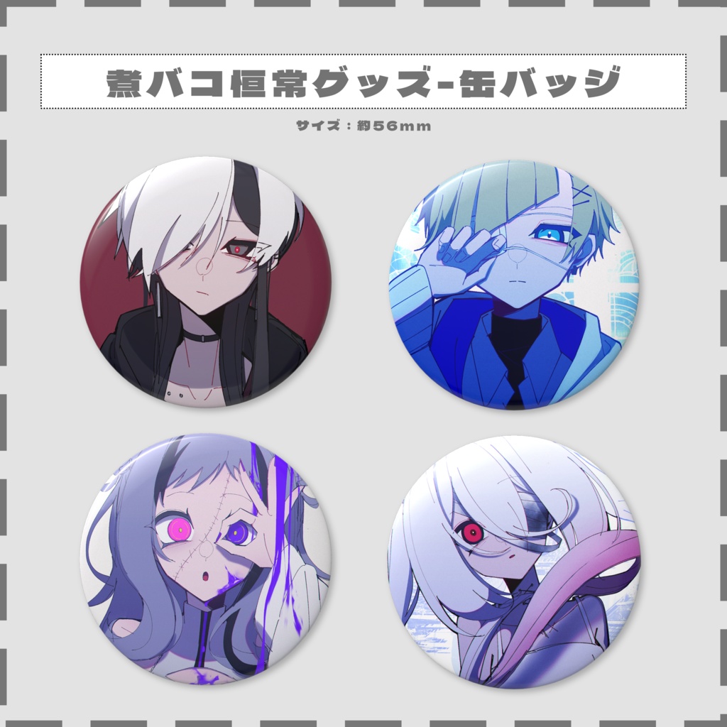 【UTAU】煮バコ缶バッジ(56mm)【恒常グッズvol.2】