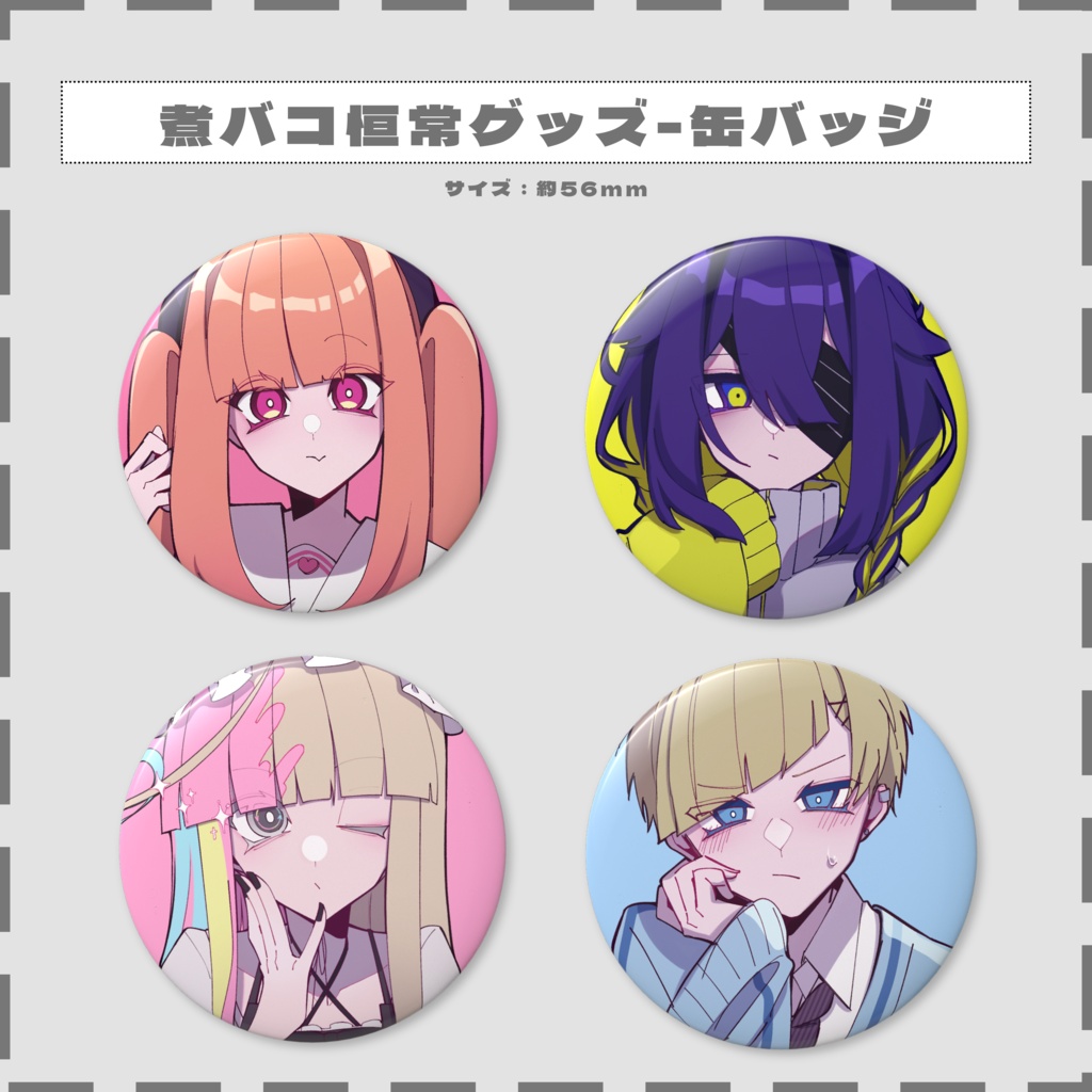 【UTAU】煮バコ缶バッジ(56mm)【恒常グッズvol.3】