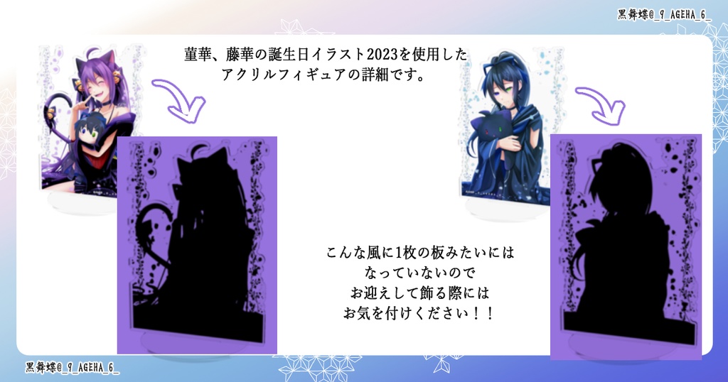 藤華 アクリルフィギュア⑥