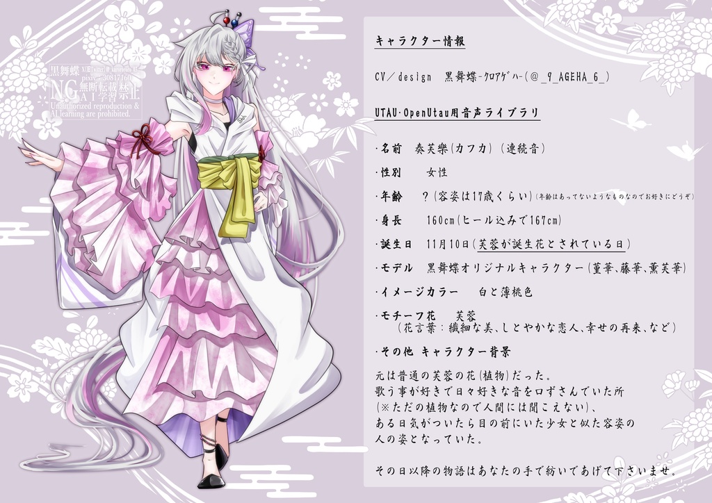 UTAU音源　奏芙樂（連続音）