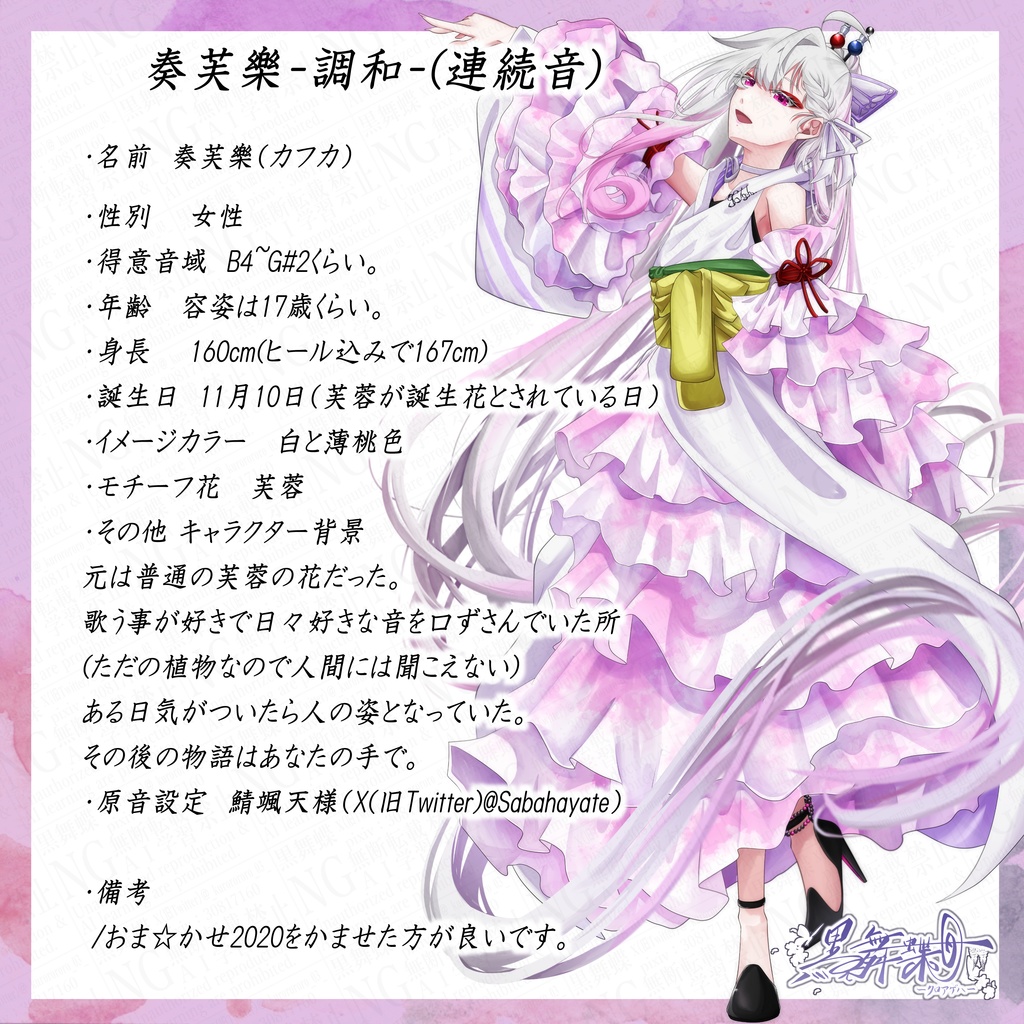 UTAU音源「奏芙樂-調和-」（連続音）