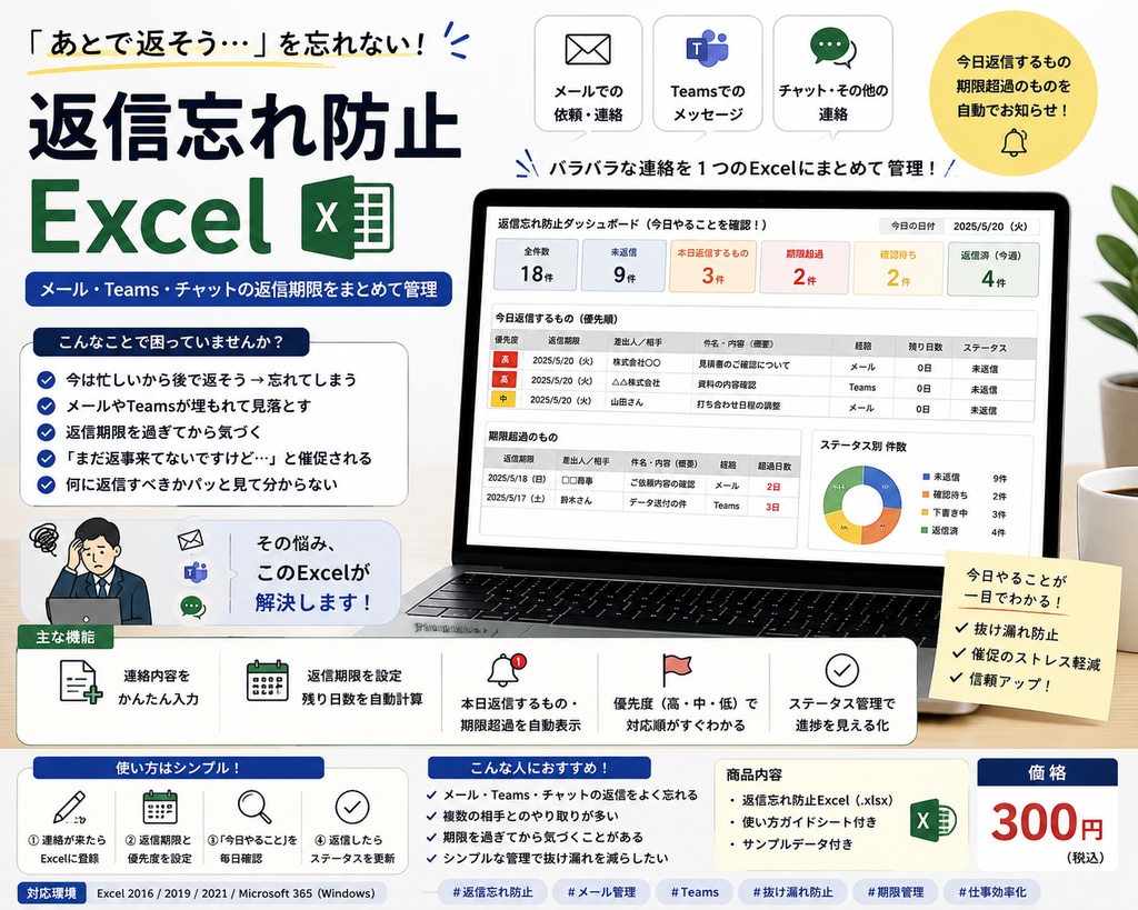 【返信忘れ防止Excel】「あとで返そう」を忘れない｜メール・Teams・チャットの返信期限をまとめて管理