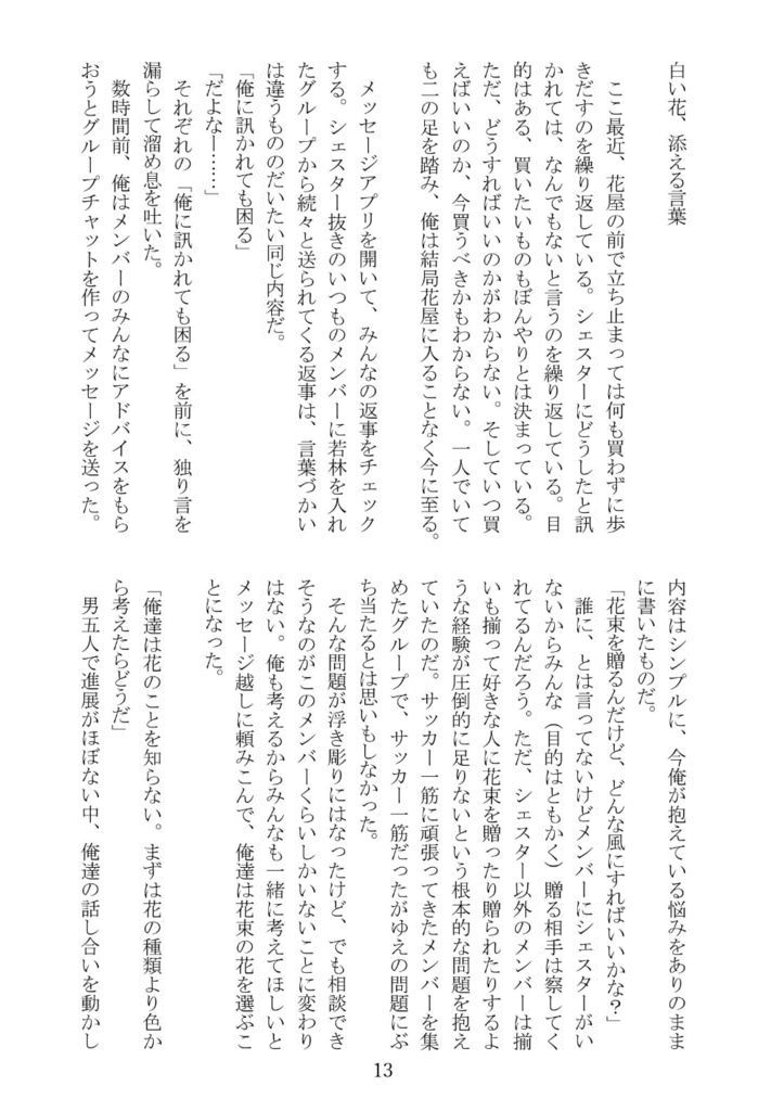 エーデルワイスの話