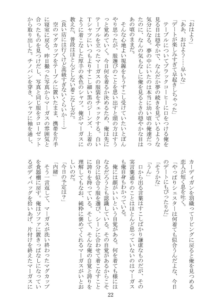 エーデルワイスの話