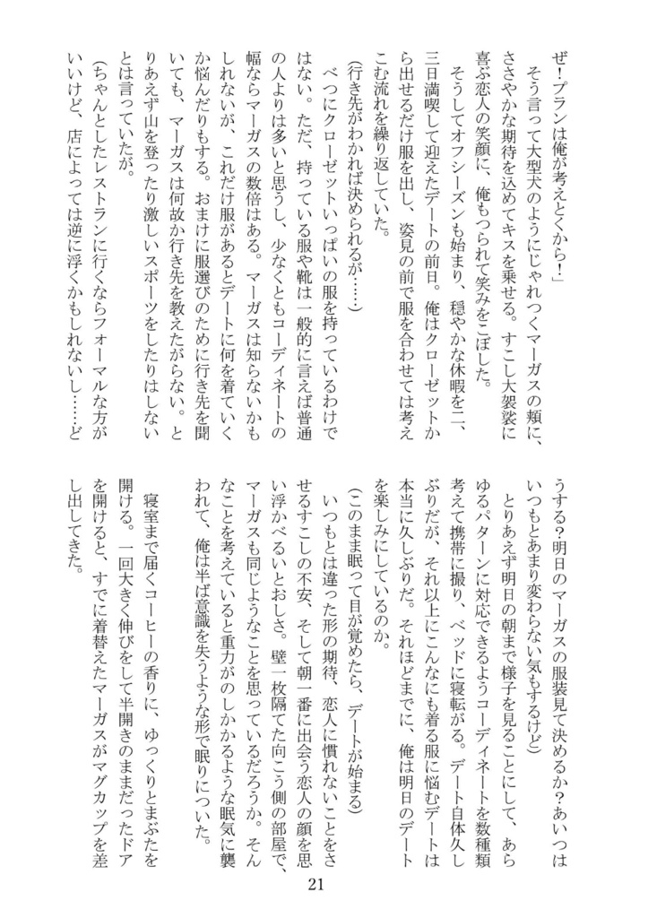 エーデルワイスの話