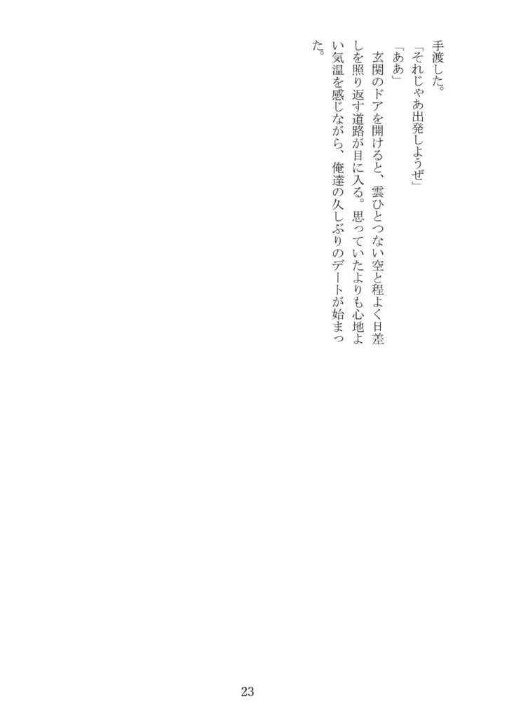 エーデルワイスの話