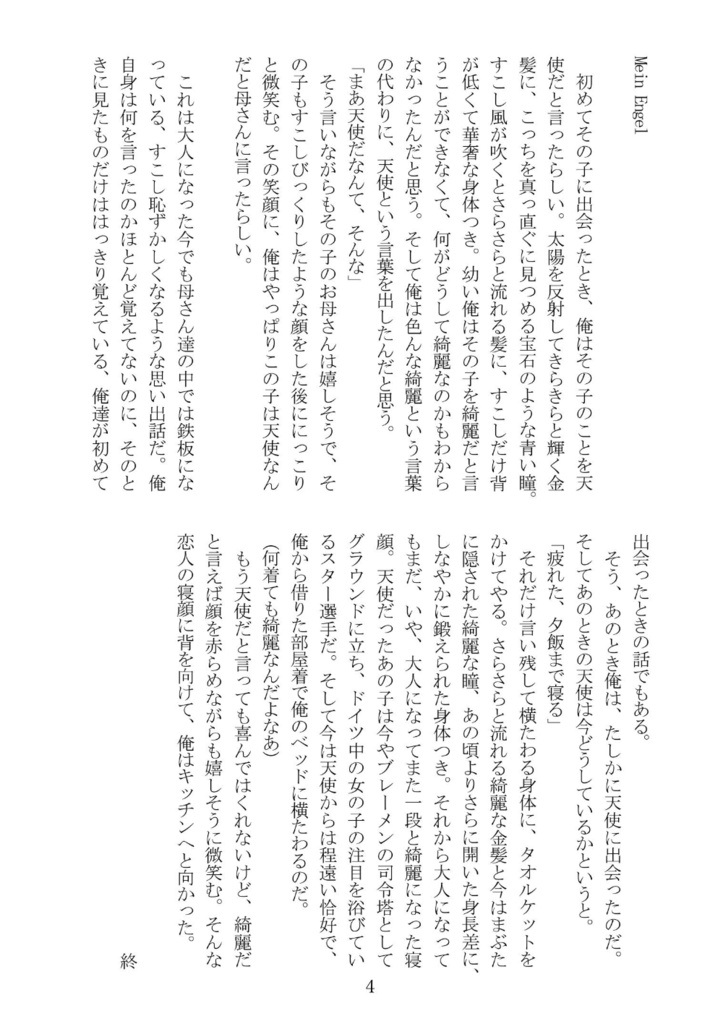 エーデルワイスの話