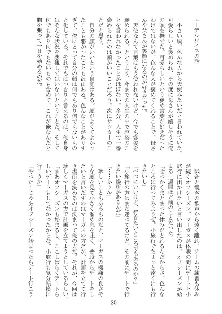 エーデルワイスの話