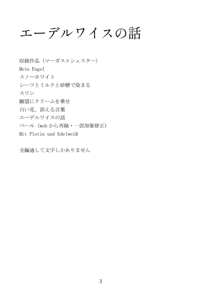 エーデルワイスの話