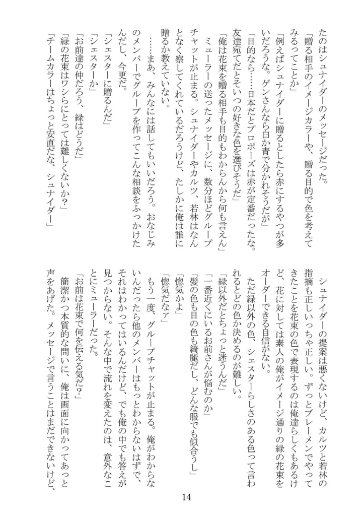 エーデルワイスの話