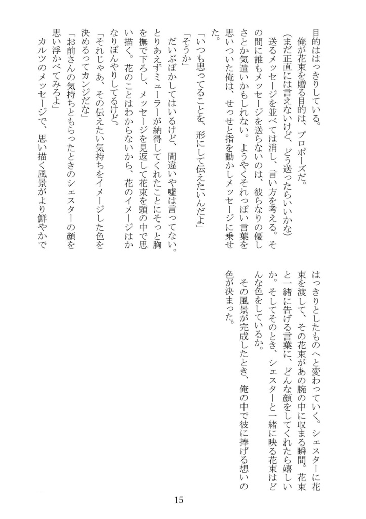 エーデルワイスの話