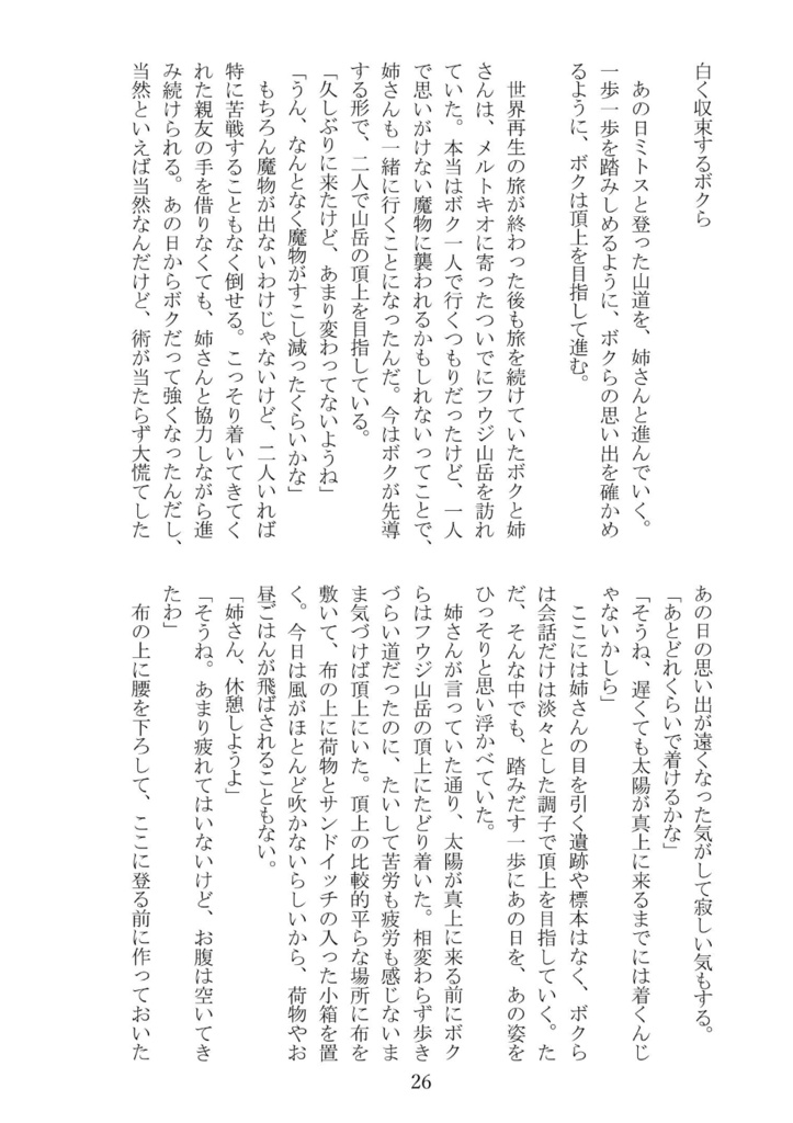 白く収束するボクら