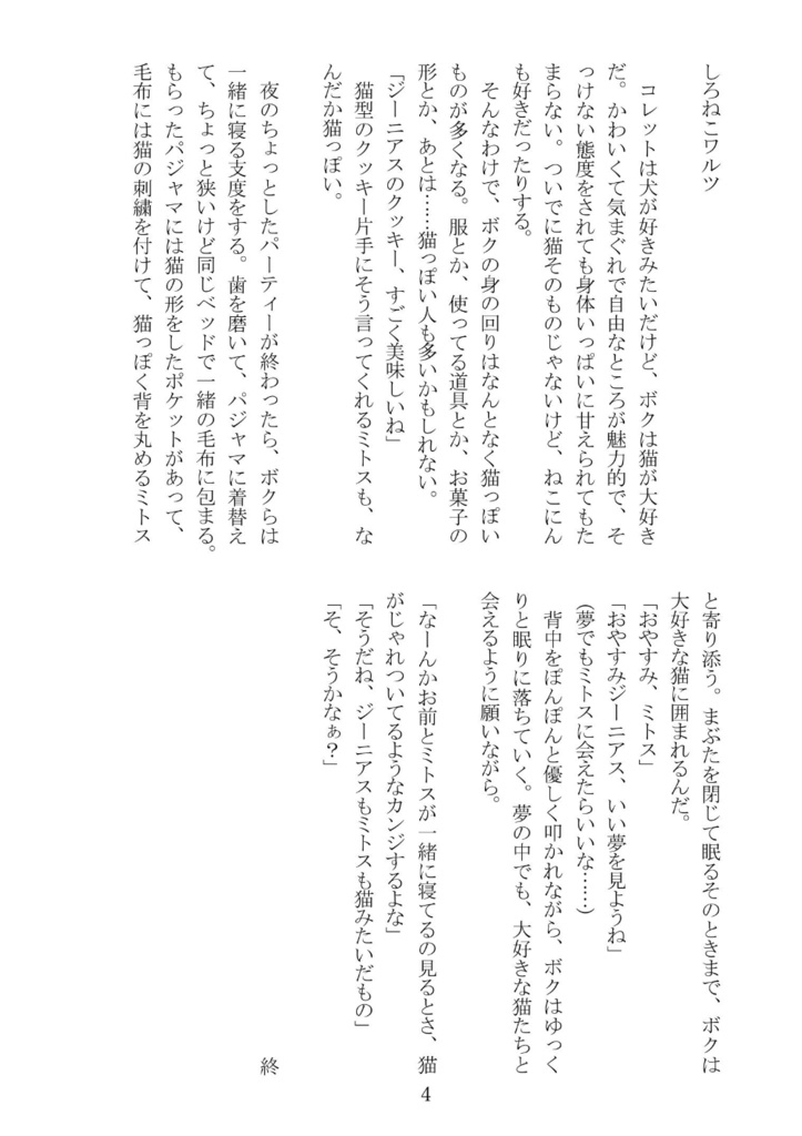 白く収束するボクら