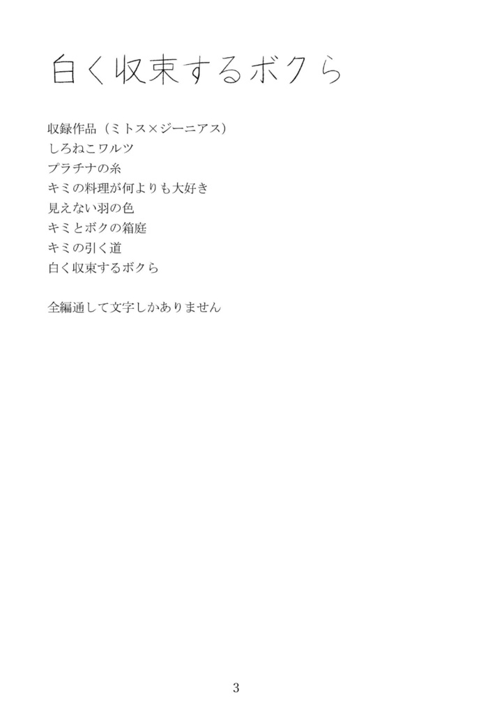 白く収束するボクら