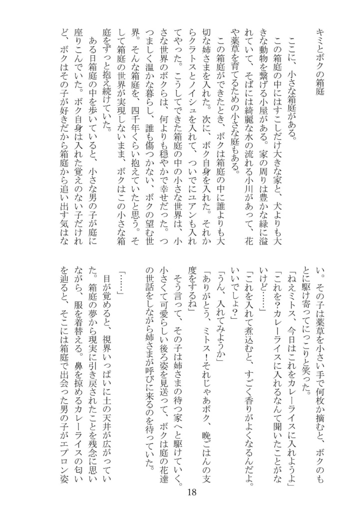 白く収束するボクら