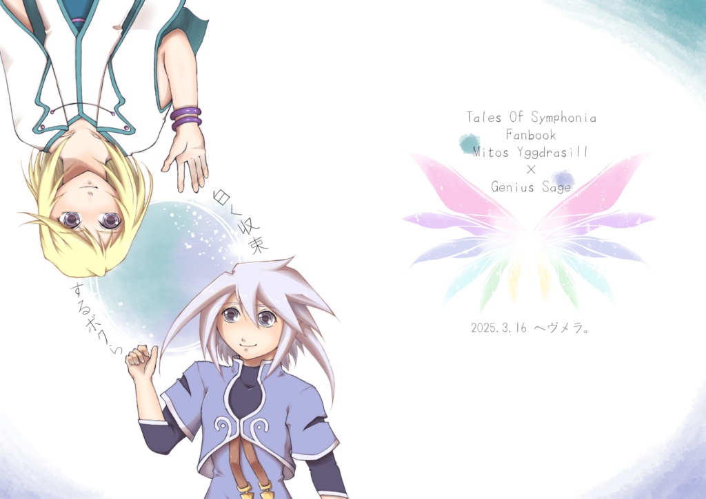 白く収束するボクら