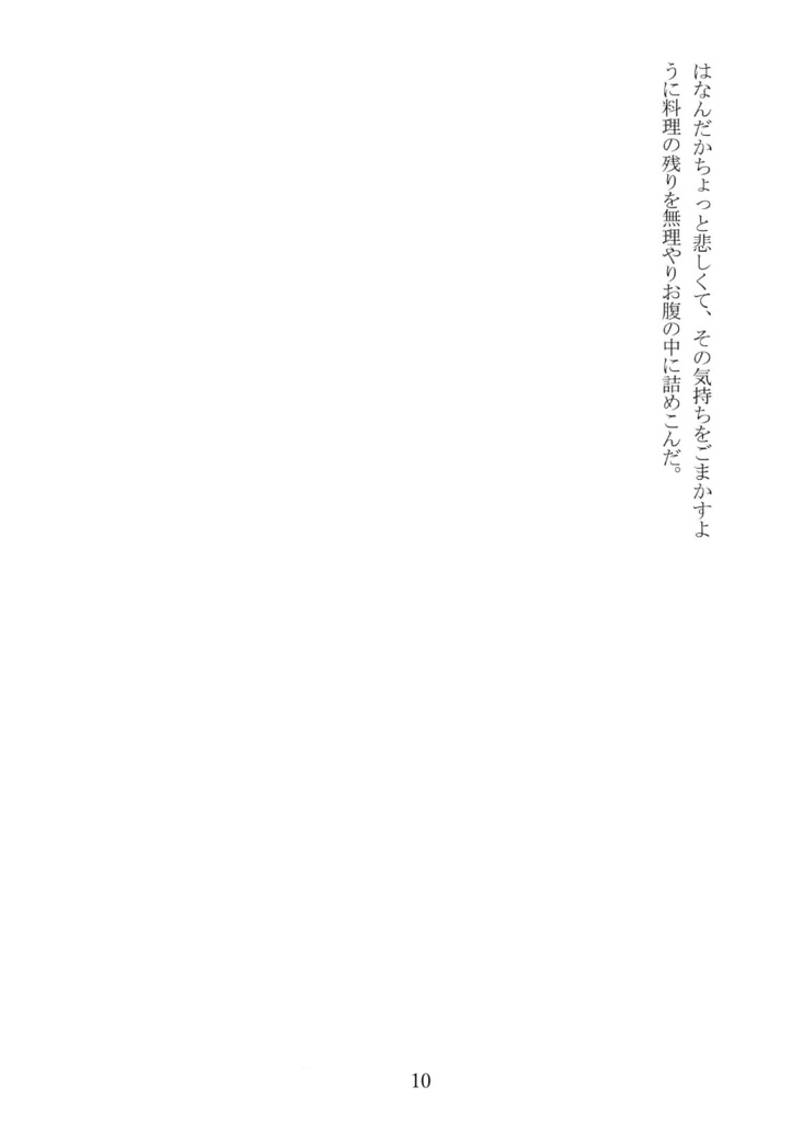 白く収束するボクら