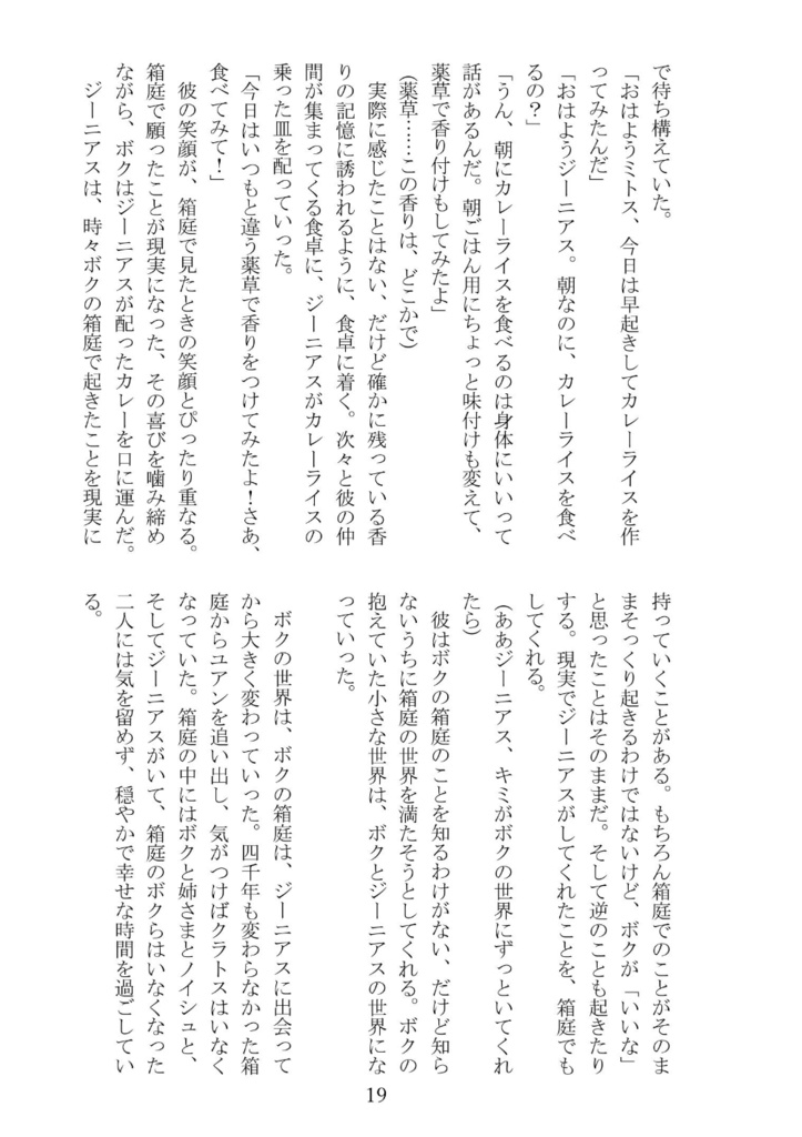 白く収束するボクら