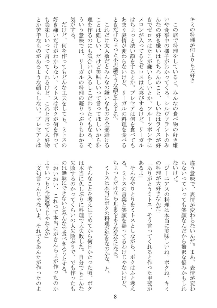 白く収束するボクら