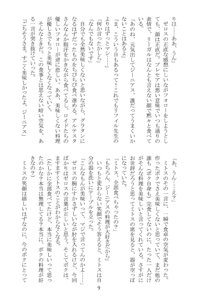 白く収束するボクら