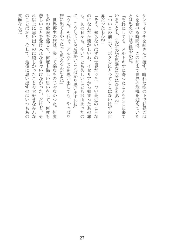 白く収束するボクら